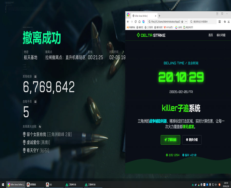 三角洲卡出透视画面软件效果
